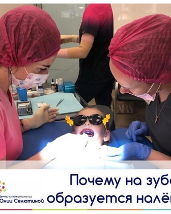 Почему на зубах образуется налёт?