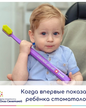 Когда впервые показать ребенка стоматологу?