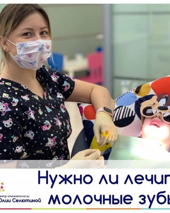 Нужно ли лечить молочные зубы?
