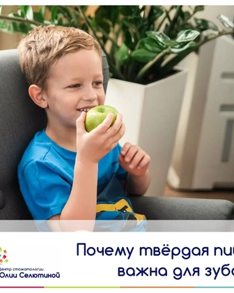 Почему твердая пища важна для зубов?