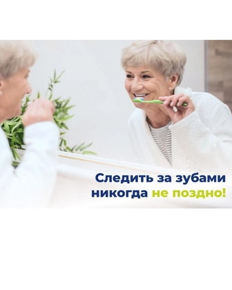 Здоровье зубов в любом возрасте