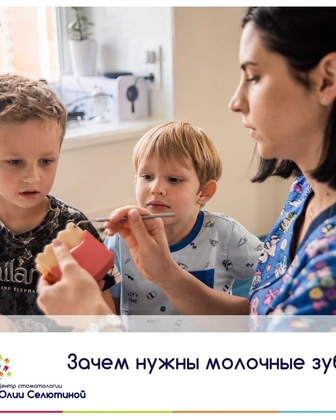 Зачем нужны молочные зубы? 