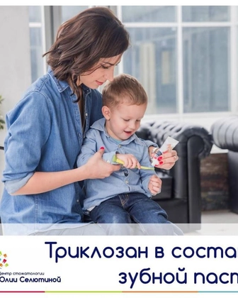 Триклозан в составе зубной пасты: вред или польза?