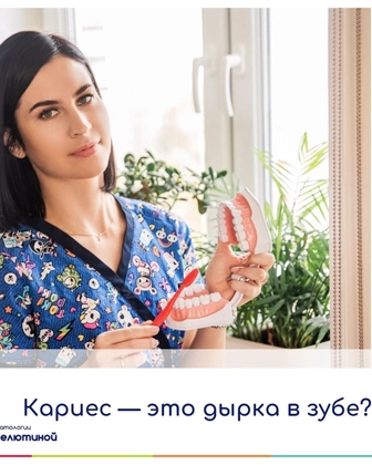 Кариес: всегда ли это дырка в зубе?