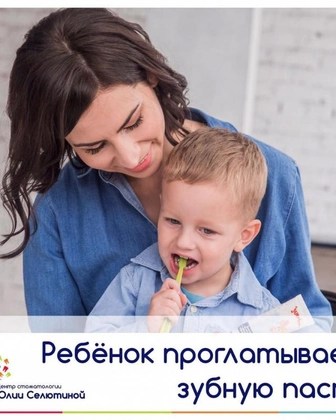 Что делать, если ребенок ест зубную пасту?