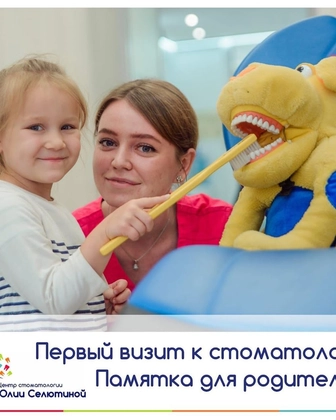 Как родителю подготовить ребёнка к первому приему?
