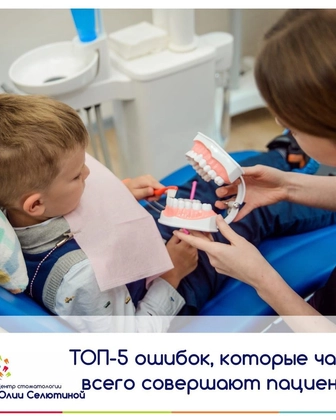 ТОП-5 ОШИБОК, КОТОРЫЕ СОВЕРШАЮТ ПАЦИЕНТЫ.