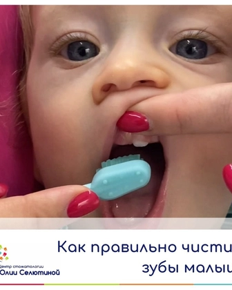 Как правильно чистить зубы малышу?