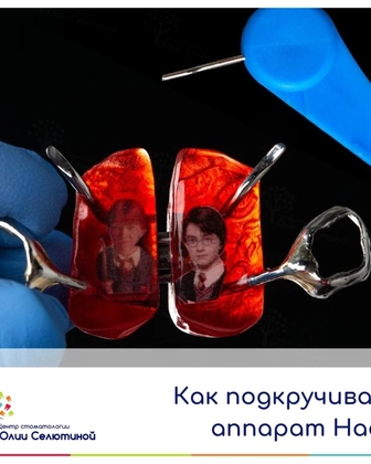 Как подкручивать аппарат Хаас самостоятельно?
