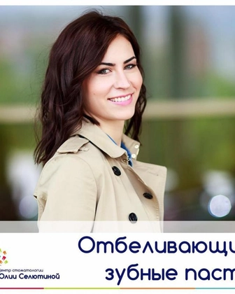 Отбеливающие зубные пасты: плюсы и минусы.