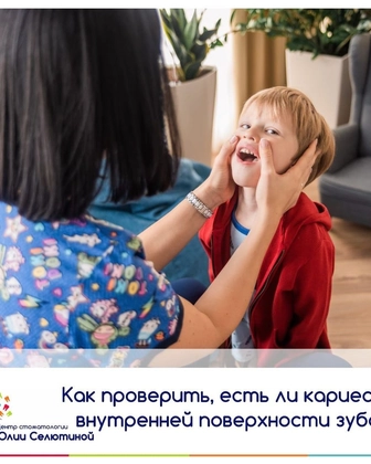 Как проверить, есть ли кариес на внутренней поверхности зубов?