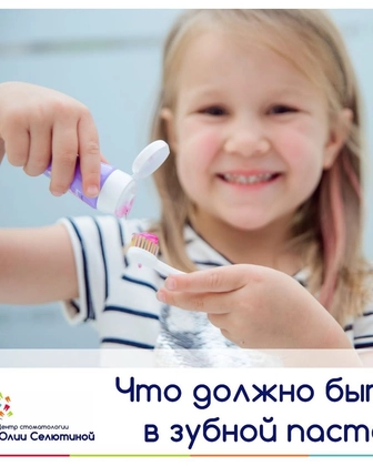 Как выбрать зубную пасту для ребёнка?