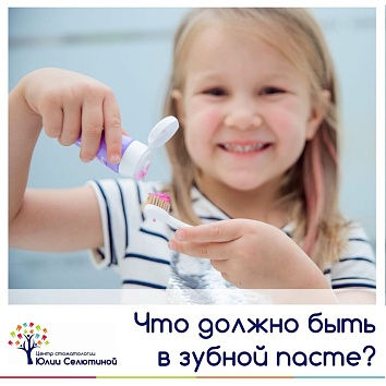 Как выбрать зубную пасту для ребёнка? 